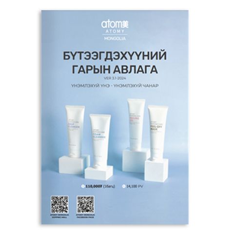 Бүтээгдэхүүний гарын авлага Ver 3.1 2024 1ш