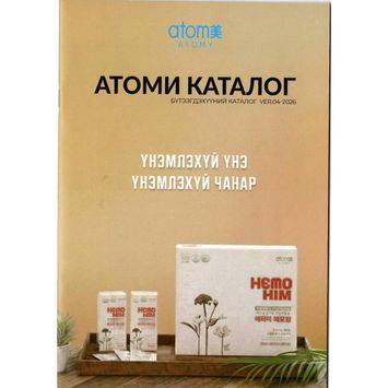 Атоми Бүтээгдэхүүний каталог *1ш