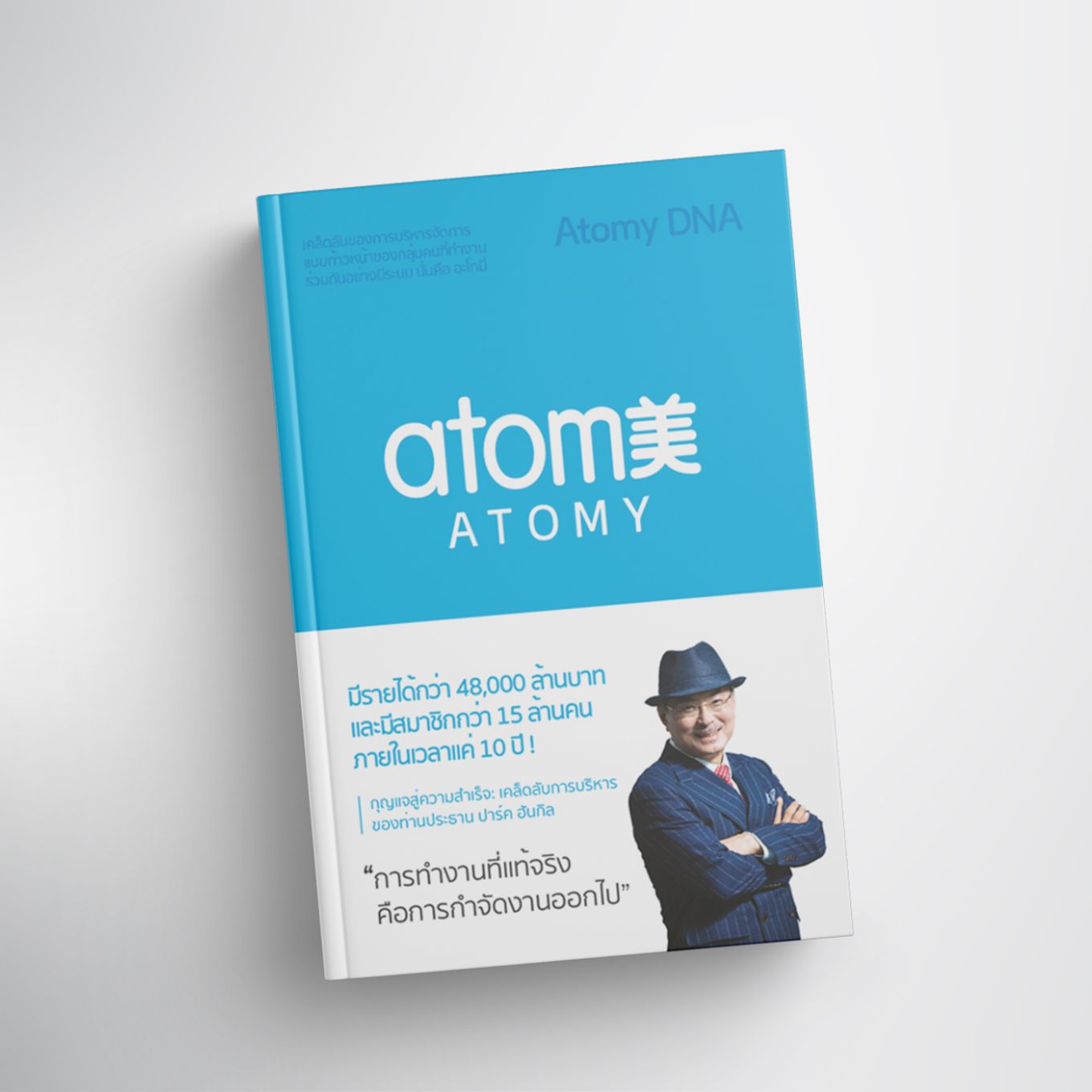 Atomy DNA(THAI)
