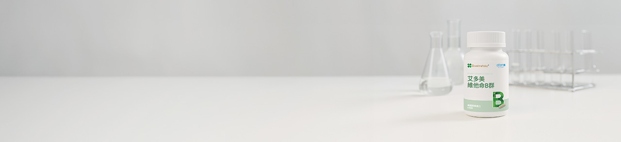 維他命B群