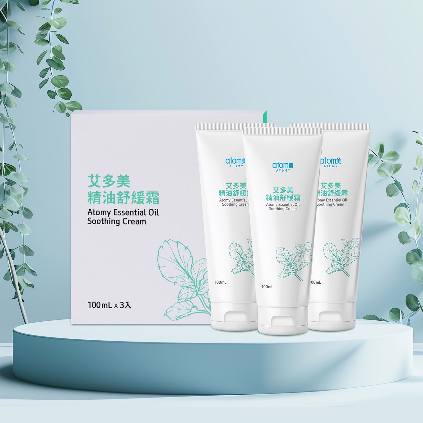 艾多美 精油舒緩霜 100ml*3入