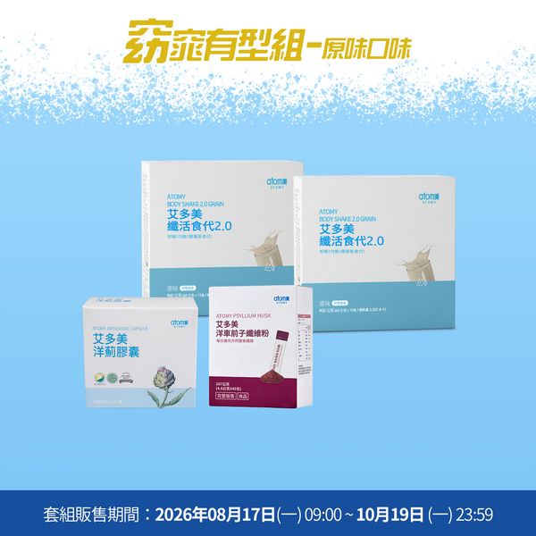 艾美大作戰 窈窕有型組-原味口味