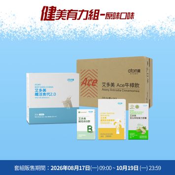 艾美大作戰 健美有力組-原味口味