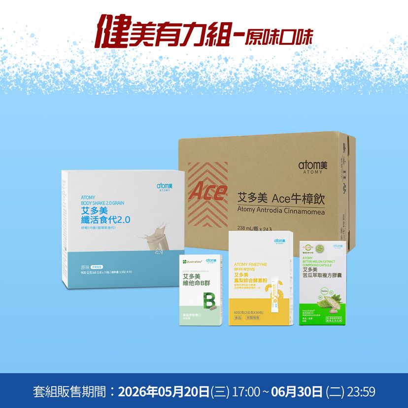 艾美大作戰 健美有力組-原味口味