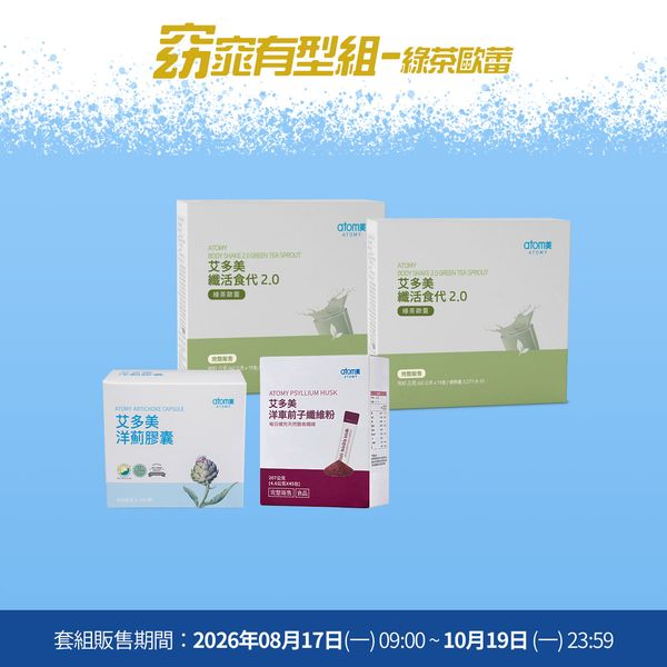 艾美大作戰 窈窕有型組- 綠茶歐蕾