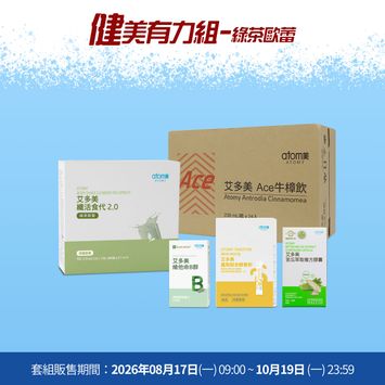 艾美大作戰 健美有力組- 綠茶歐蕾