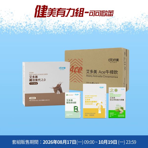 艾美大作戰 健美有力組- 可可歐蕾