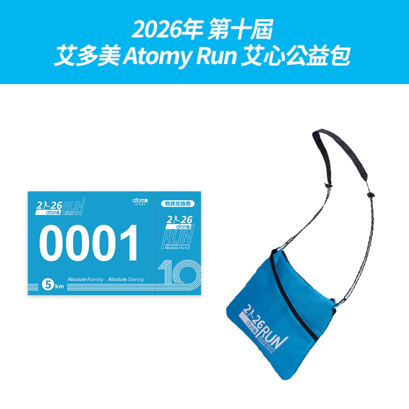 艾心公益包