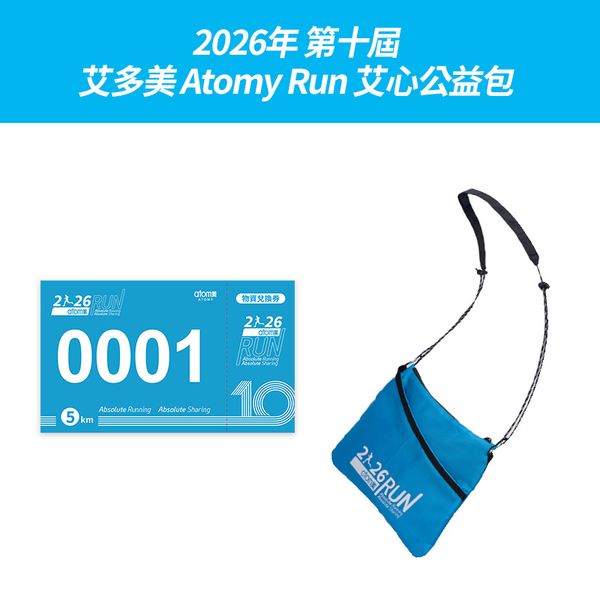 艾心公益包