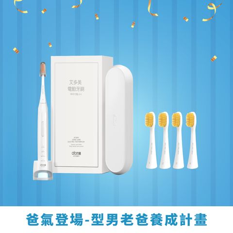 爸氣笑容潔牙組