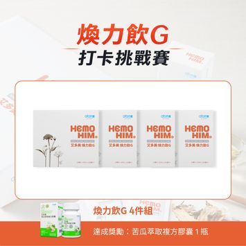 艾多美 煥力飲G 4件組