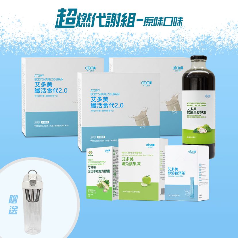 艾美大作戰 超燃代謝組- 原味
