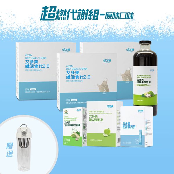 艾美大作戰 超燃代謝組- 原味