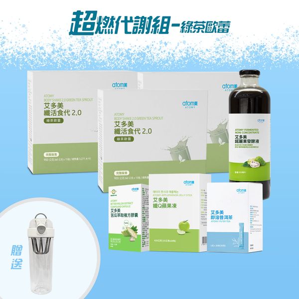 艾美大作戰 超燃代謝組- 綠茶歐蕾