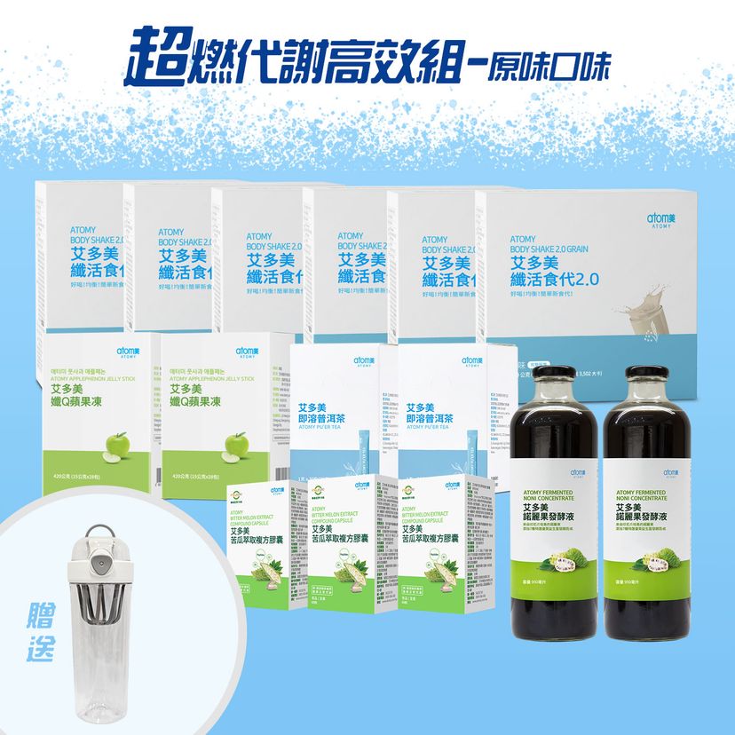 艾美大作戰 超燃代謝高效組- 原味口味