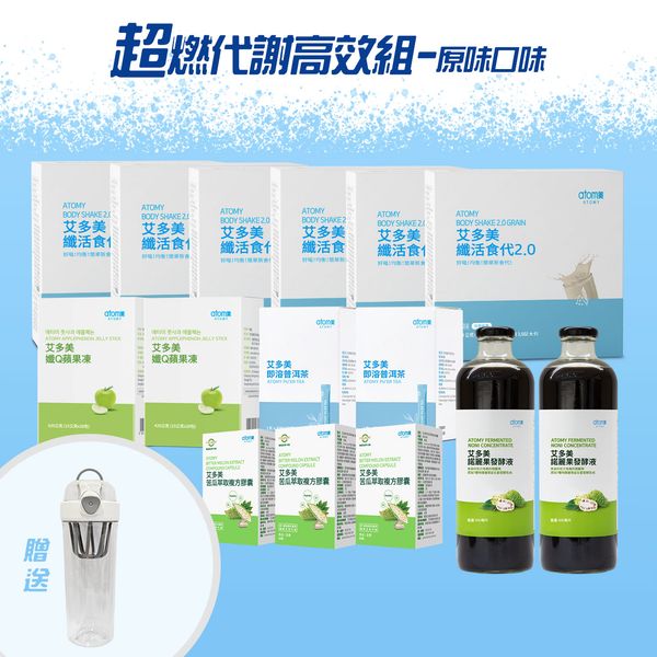 艾美大作戰 超燃代謝高效組- 原味口味