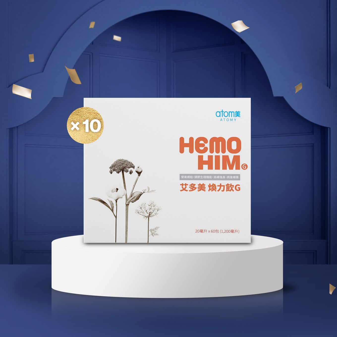 年末感恩加碼_煥力飲G 10盒組