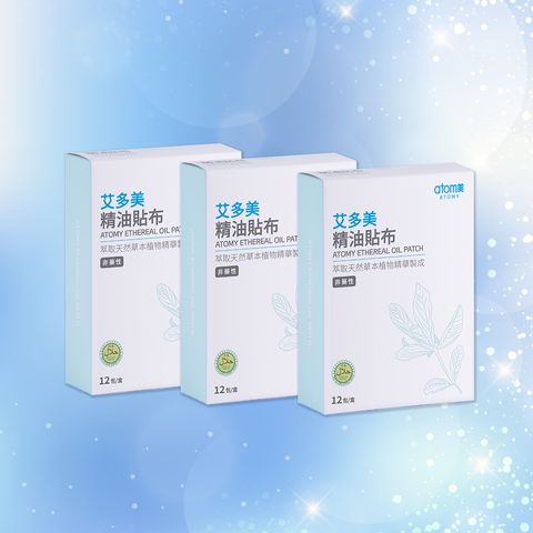 艾多美 精油貼布 3件組