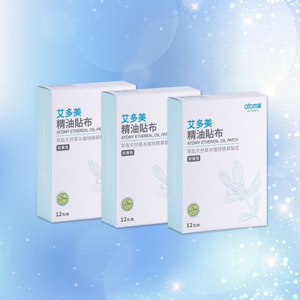艾多美 精油貼布 3件組