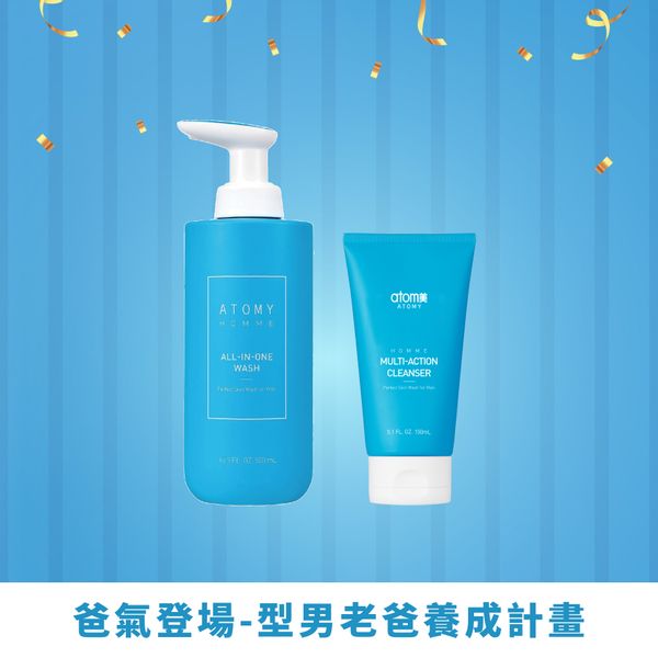 爸氣清爽潔淨組