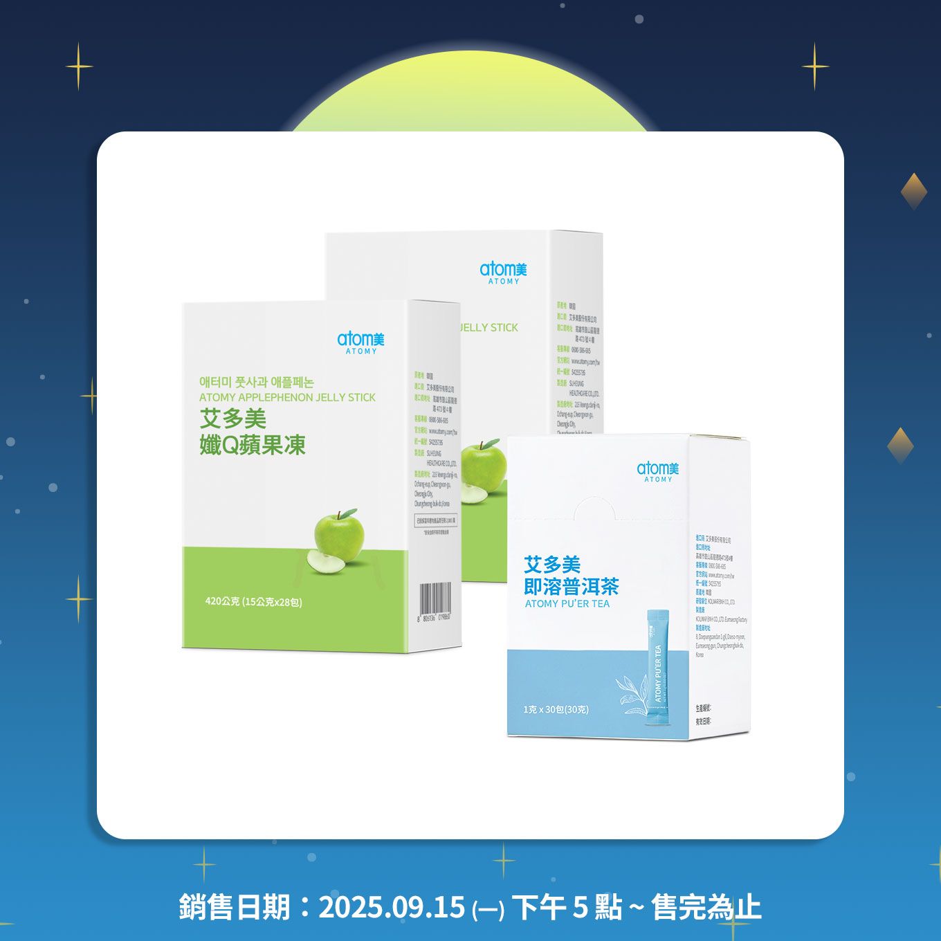 中秋健康好禮季_茶月纖蘋組