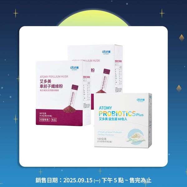 中秋健康好禮季_纖菌雙星組