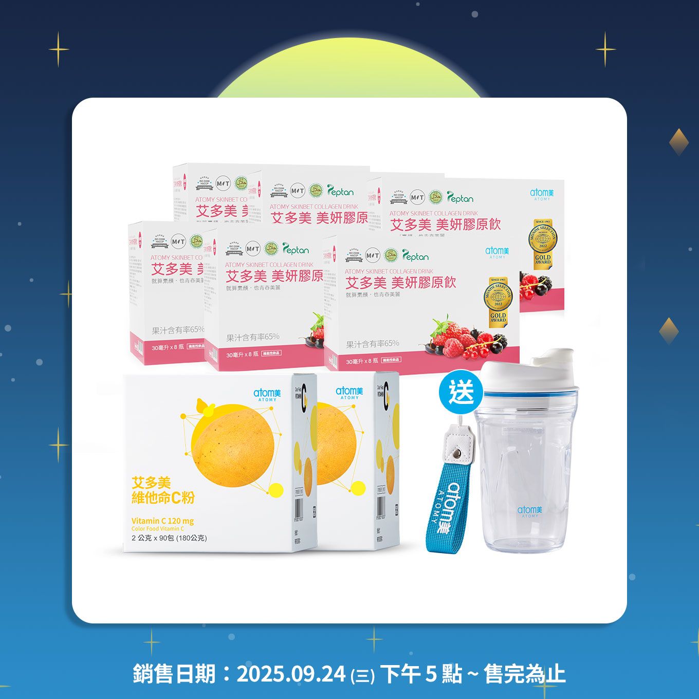 中秋健康好禮季_重返青春亮妍組