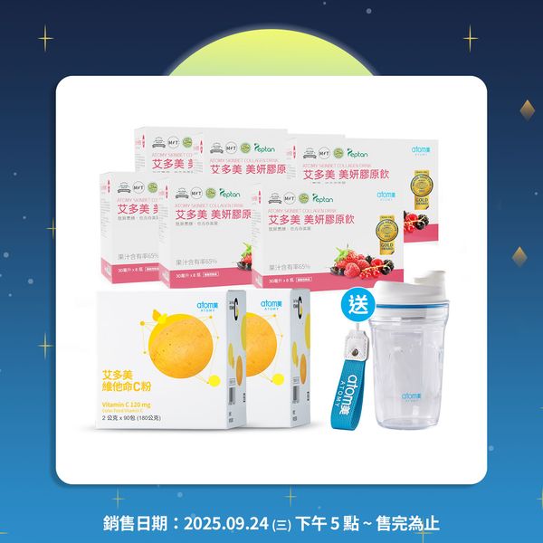 中秋健康好禮季_重返青春亮妍組