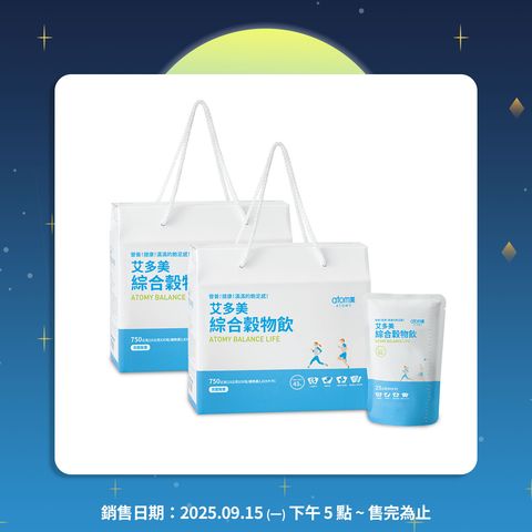 中秋健康好禮季_均衡營養飲組