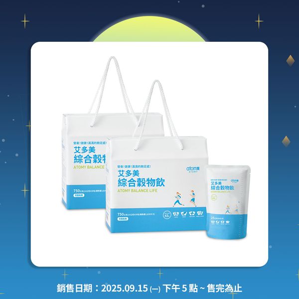 中秋健康好禮季_均衡營養飲組