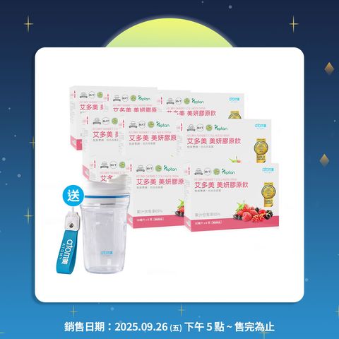 重返青春膠原組