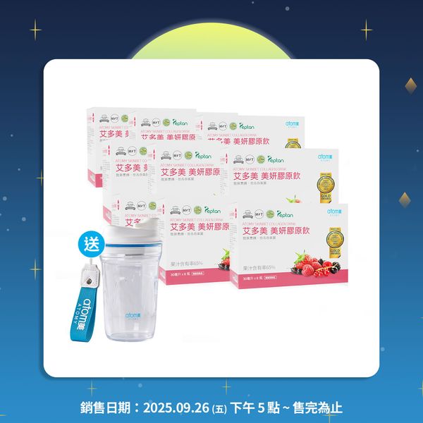重返青春膠原組