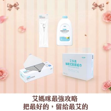【艾媽咪】廚房清潔組