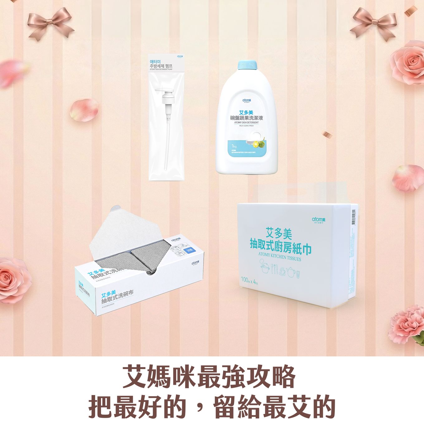 【艾媽咪】廚房清潔組