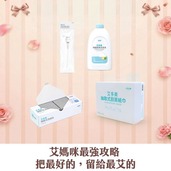 【艾媽咪】廚房清潔組