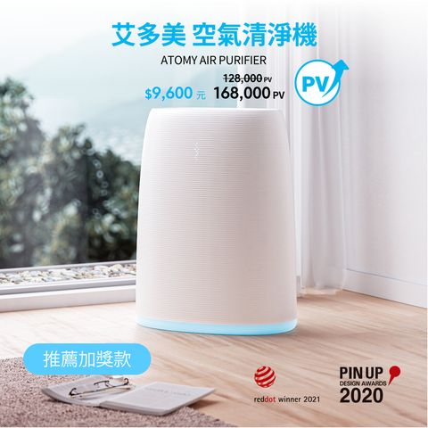 艾多美 空氣清淨機-推薦加獎款