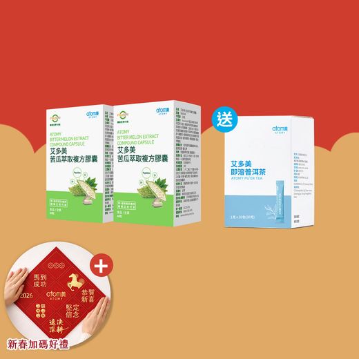 迎新春 ‧ 顧健康【清爽平衡組】