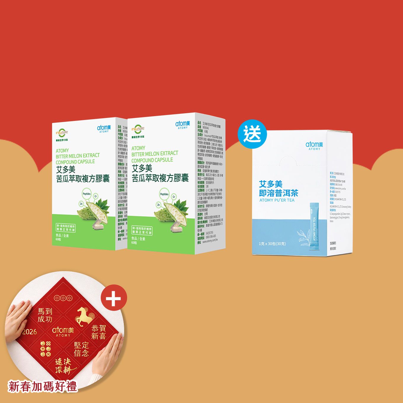 迎新春 ‧ 顧健康【清爽平衡組】