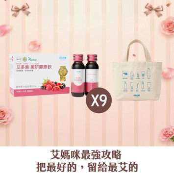 [艾媽咪] 美妍9件組 (送白色外出袋)