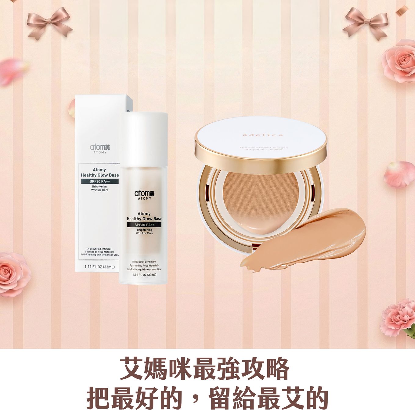 [艾媽咪] 金燦無瑕亮顏組(自然香草)