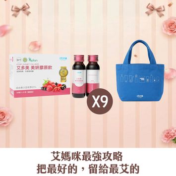 [艾媽咪] 美妍9件組 (送藍色外出袋)