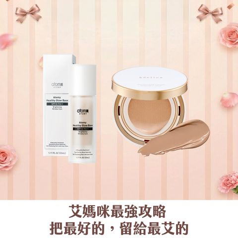 [艾媽咪] 金燦無瑕亮顏組(奶油米白)