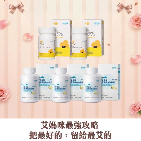 [艾媽咪] 晶亮舒適組