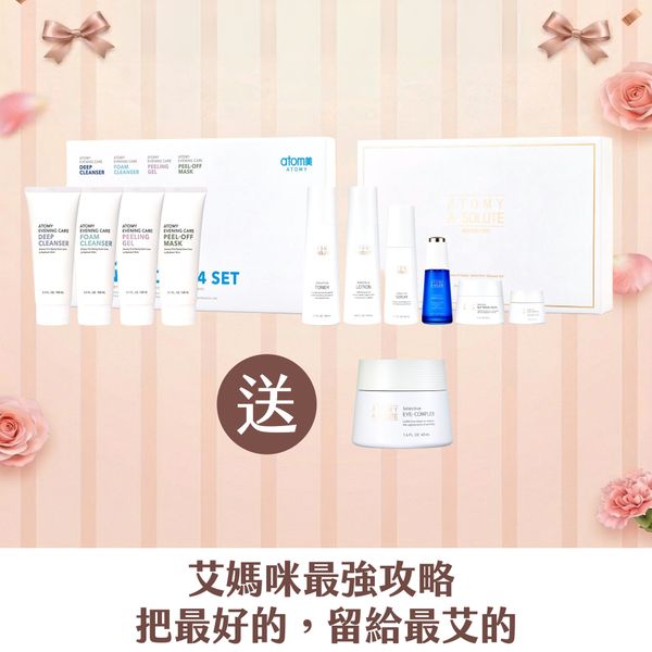 [艾媽咪] 逆齡煥顏極致組