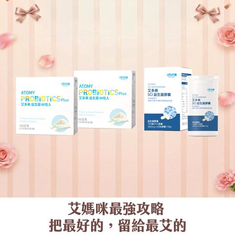 [艾媽咪] 舒暢保健組