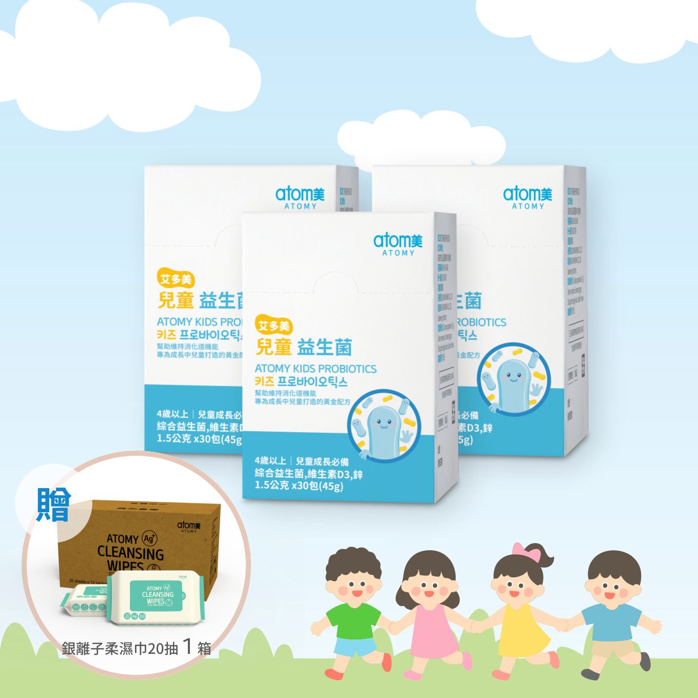 健康成長雙重好禮 - 清潔守護組
