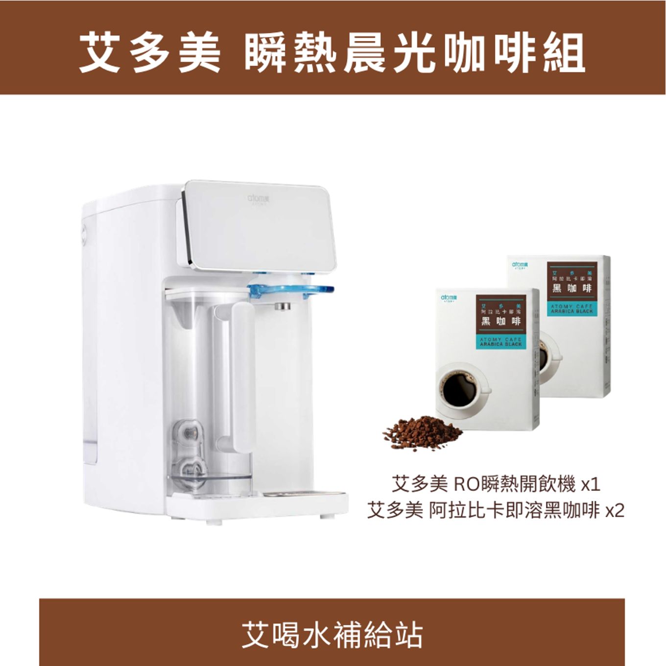 艾多美 瞬熱晨光咖啡組