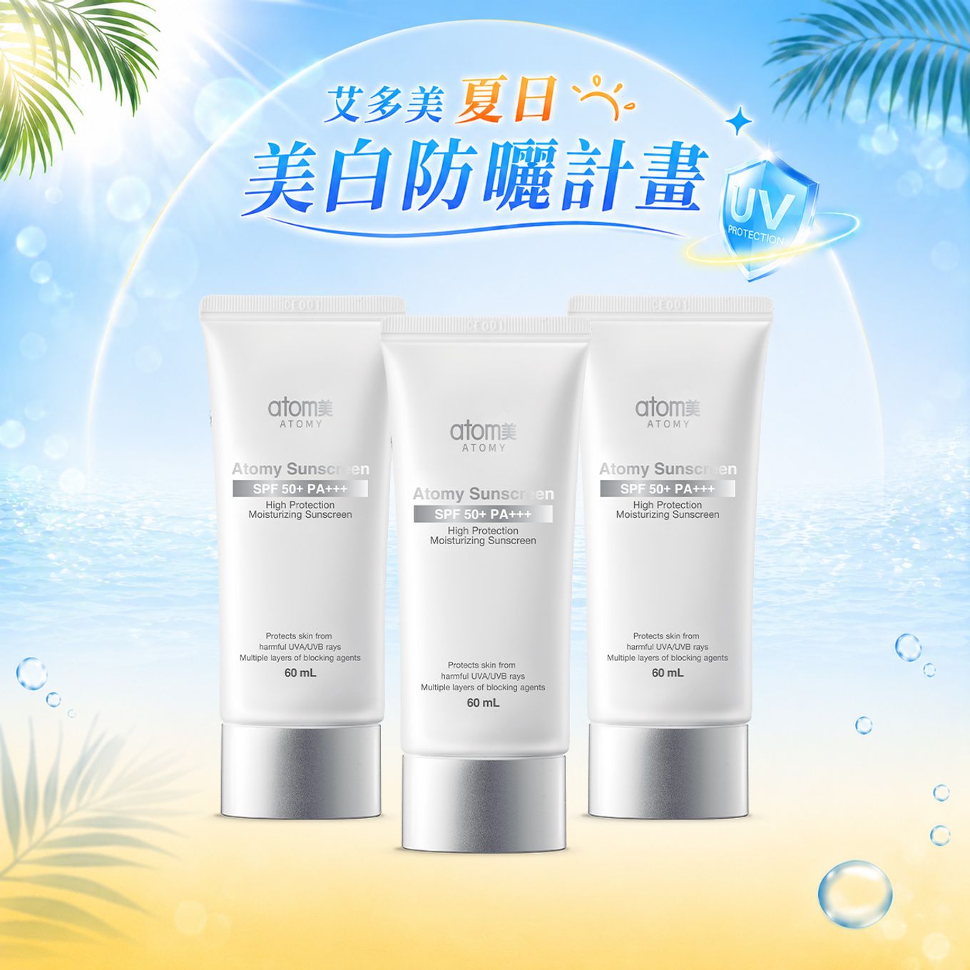 白皙防曬霜3件組