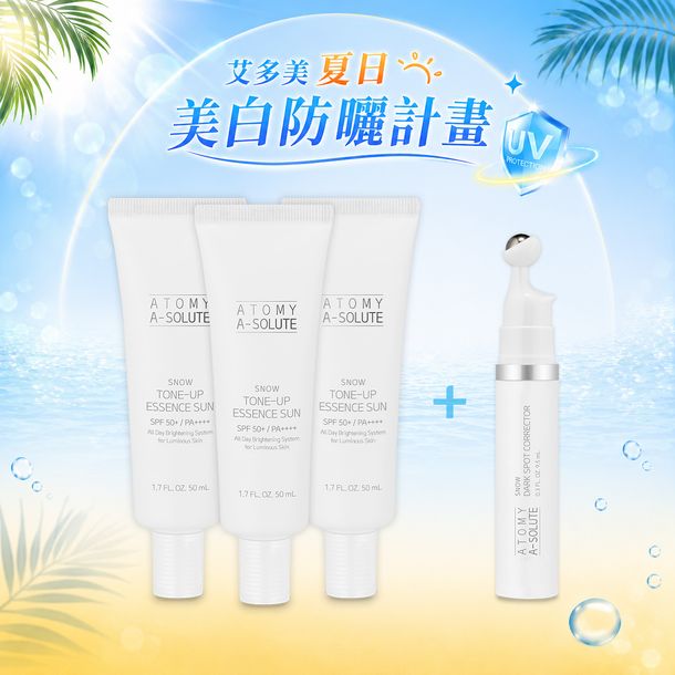 亮白防曬超值組