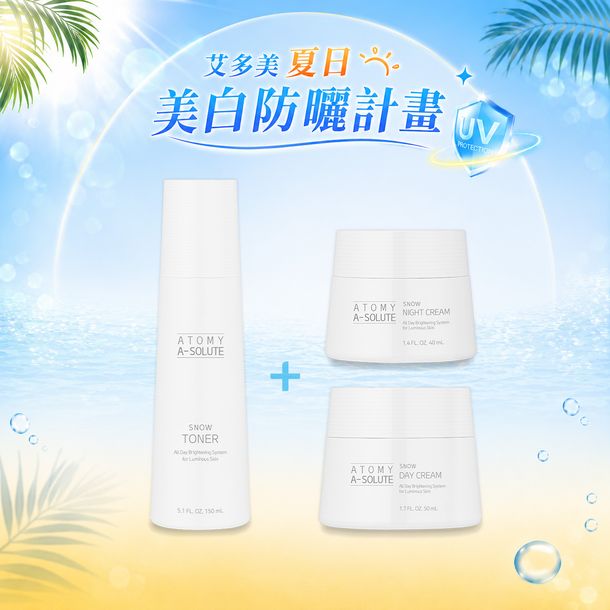 雪白凝萃經典組